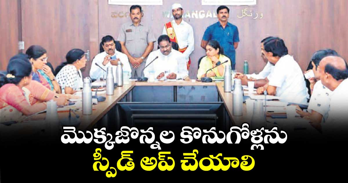 మొక్కజొన్నల కొనుగోళ్లను స్పీడ్ అప్ చేయాలి : ఎమ్మెల్యే దొంతి మాధవరెడ్డి