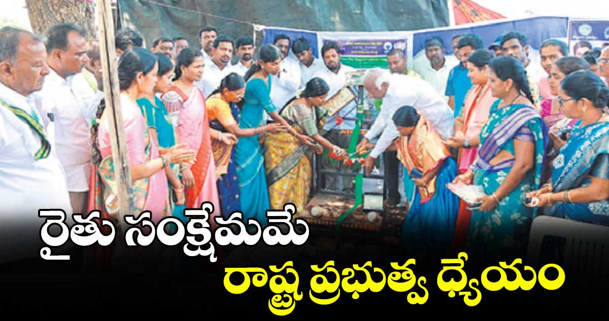 రైతు సంక్షేమమే రాష్ట్ర ప్రభుత్వ ధ్యేయం : ఎమ్మెల్యే కడియం శ్రీహరి