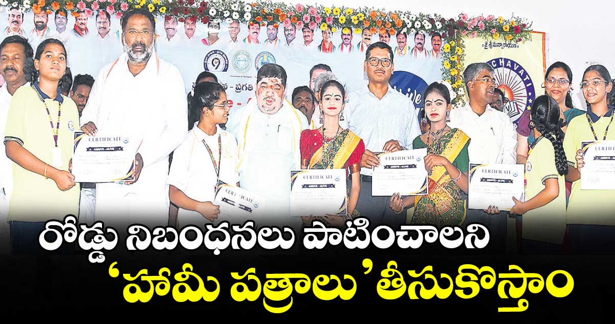 రోడ్డు నిబంధనలు పాటించాలని ‘హామీ పత్రాలు’  తీసుకొస్తాం
