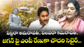 పెట్టరా అమరావతి.. పిలవరా కమరావతి.. జగన్ పై ఎంపీ రేణుకా చౌదరి సెటైర్...