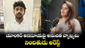 యాంకర్ అనసూయపై అనుచిత వ్యాఖ్యలు.. నిందితుడు అరెస్ట్