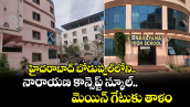 హైదరాబాద్ బోడుప్పల్⁪లోని నారాయణ కాన్సెప్ట్ స్కూల్ మెయిన్ గేటుకు తాళం