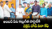 అంబర్ పేట కల్లుగీత సొసైటీకి  నెక్లెస్ రోడ్ నీరా కేఫ్