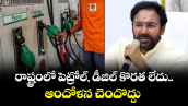రాష్ట్రంలో పెట్రోల్, డీజిల్ కొరత లేదు.. ఆందోళన చెందొద్దు:  కేంద్ర మంత్రి కిషన్ రెడ్డి 