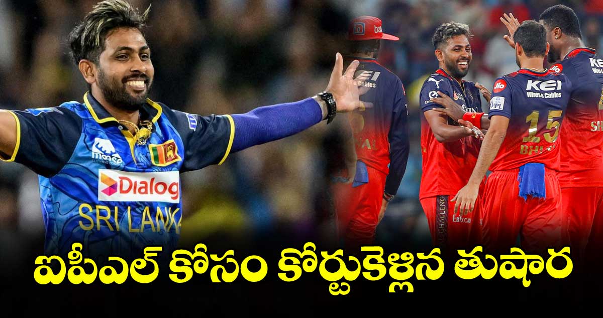 ఐపీఎల్‌‌‌‌‌‌‌‌‌‌‌‌‌‌‌‌ కోసం కోర్టుకెళ్లిన తుషార