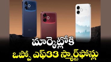 మార్కెట్లోకి ఒప్పో ఎఫ్33 స్మార్ట్‌‌‌‌ఫోన్లు