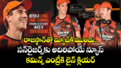 రాజస్థాన్⁬తో మ్యాచ్⁬కి ముందు సన్‌రైజర్స్⁬కు అదిరిపోయే న్యూస్.. కమిన్స్ ఎంట్రీకి లైన్ క్లియర్