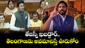 తేజస్వీ ఖబడ్దార్.. తెలంగాణను అవమానిస్తే ఊరుకోం: ఎంపీ గడ్డం వంశీకృష్ణ