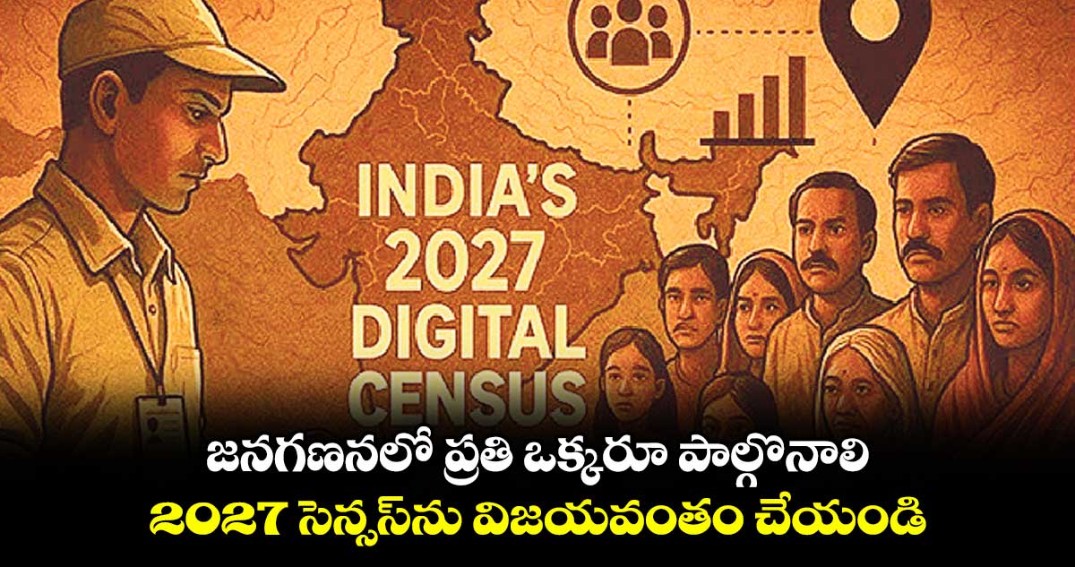 జనగణనలో ప్రతి ఒక్కరూ పాల్గొనాలి.. 2027 సెన్సస్⁭ను విజయవంతం చేయండి: ప్రధాని మోదీ