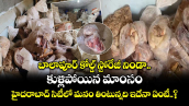 బాలాపూర్ కోల్డ్ స్టోరేజీ నిండా కుళ్లిపోయిన మాంసం : హైదరాబాద్ సిటీలో మనం తింటున్నది ఇదేనా ఏంటీ..?