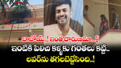 బాబోయ్..! ఇంత దారుణమా...?  ఇంటికి పిలిచి కళ్ళకు గంతలు కట్టి.. లవర్ ను తగలబెట్టేసింది..!