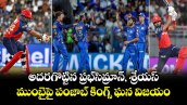 అదరగొట్టిన ప్రభ్‌సిమ్రాన్, శ్రేయస్.. ముంబైపై పంజాబ్ కింగ్స్ ఘన విజయం