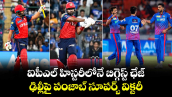 ఐపీఎల్ హిస్టరీలోనే బిగ్గెస్ట్ ఛేజ్.. ఢిల్లీపై పంజాబ్ సూపర్బ్ విక్టరీ.. 