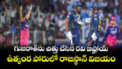 IPL 2026: గుజరాత్‌ను చిత్తు చేసిన  రవి బిష్ణోయ్.. ఉత్కంఠ పోరులో రాజస్థాన్ విజయం 