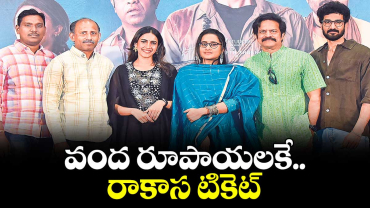 వంద రూపాయలకే.. రాకాస టికెట్