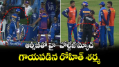 Rohit Sharma Injury: ఆర్సీబీతో హై-వోల్టేజ్ మ్యాచ్‌.. గాయపడిన రోహిత్ శర్మ