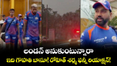 Rohit Sharma: లండన్ అనుకుంటున్నారా.. ఇది గౌహతి బాసూ! రోహిత్ శర్మ ఫన్నీ రియాక్షన్!