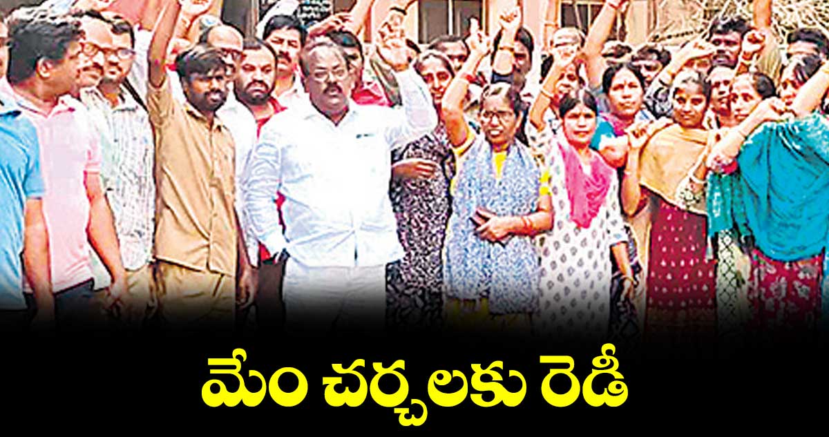 మేం చర్చలకు రెడీ : ఆర్టీసీ జేఏసీ వైస్ చైర్మన్ థామస్ రెడ్డి