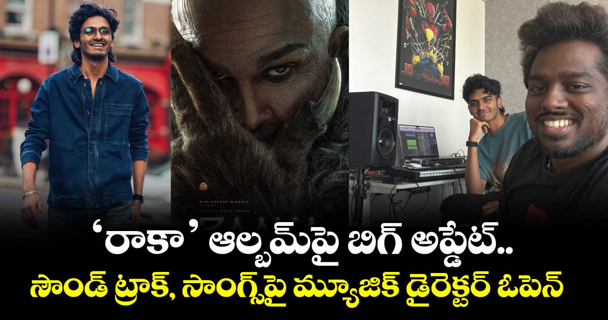 Sai Abhyankar: ‘రాకా’ ఆల్బమ్‌పై బిగ్ అప్డేట్.. సౌండ్ ట్రాక్, సాంగ్స్‌పై మ్యూజిక్ డైరెక్టర్ ఓపెన్