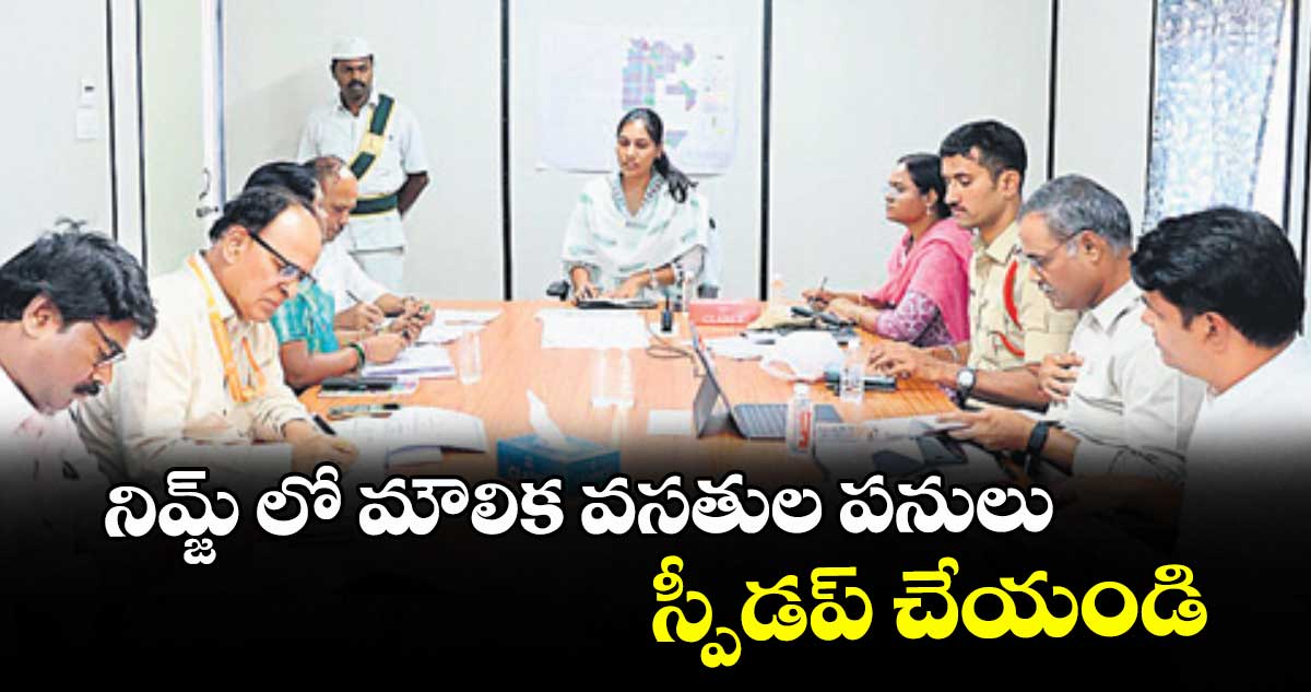 నిమ్జ్‌‌‌‌‌‌‌‌ లో మౌలిక వసతుల పనులు స్పీడప్ చేయండి : సంగారెడ్డి కలెక్టర్ ప్రావీణ్య