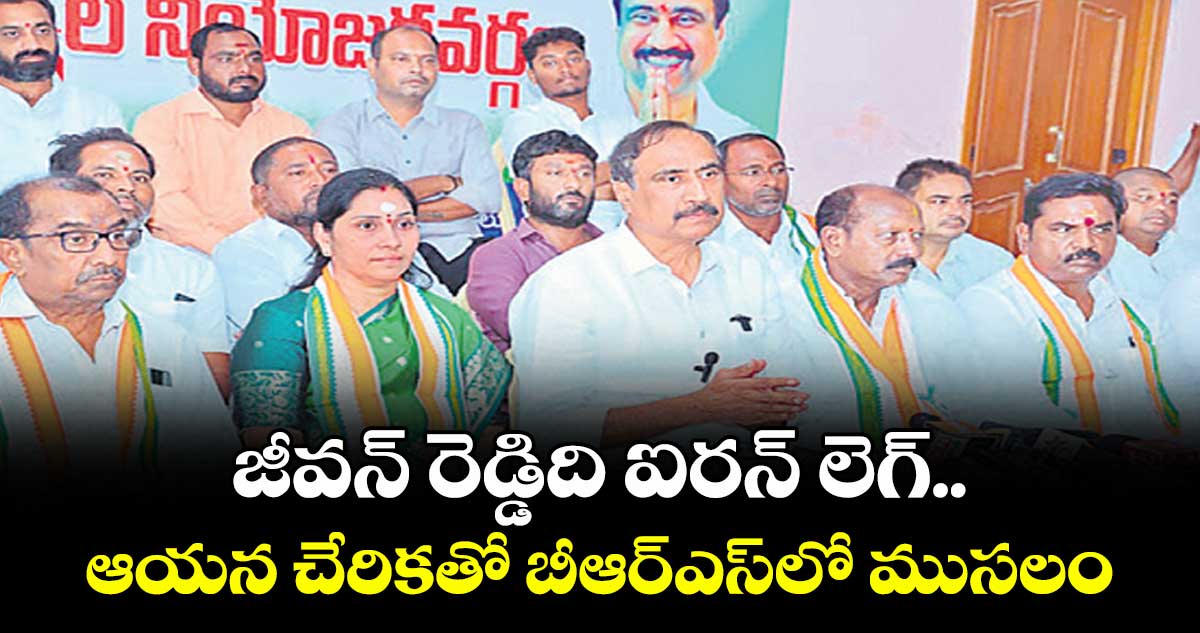 జీవన్ రెడ్డిది ఐరన్ లెగ్..ఆయన చేరికతో బీఆర్ఎస్‌‌‌‌‌‌‌‌లో ముసలం:జగిత్యాల ఎమ్మెల్యే సంజయ్
