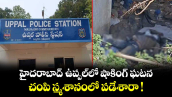 హైదరాబాద్ ఉప్పల్⁪లో షాకింగ్ ఘటన.. చంపి స్మశానంలో పడేశారా !