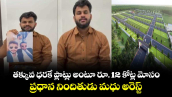 తక్కువ ధరకే ప్లాట్లు అంటూ రూ. 12 కోట్ల మోసం..ప్రధాన నిందితుడు  మధు అరెస్ట్