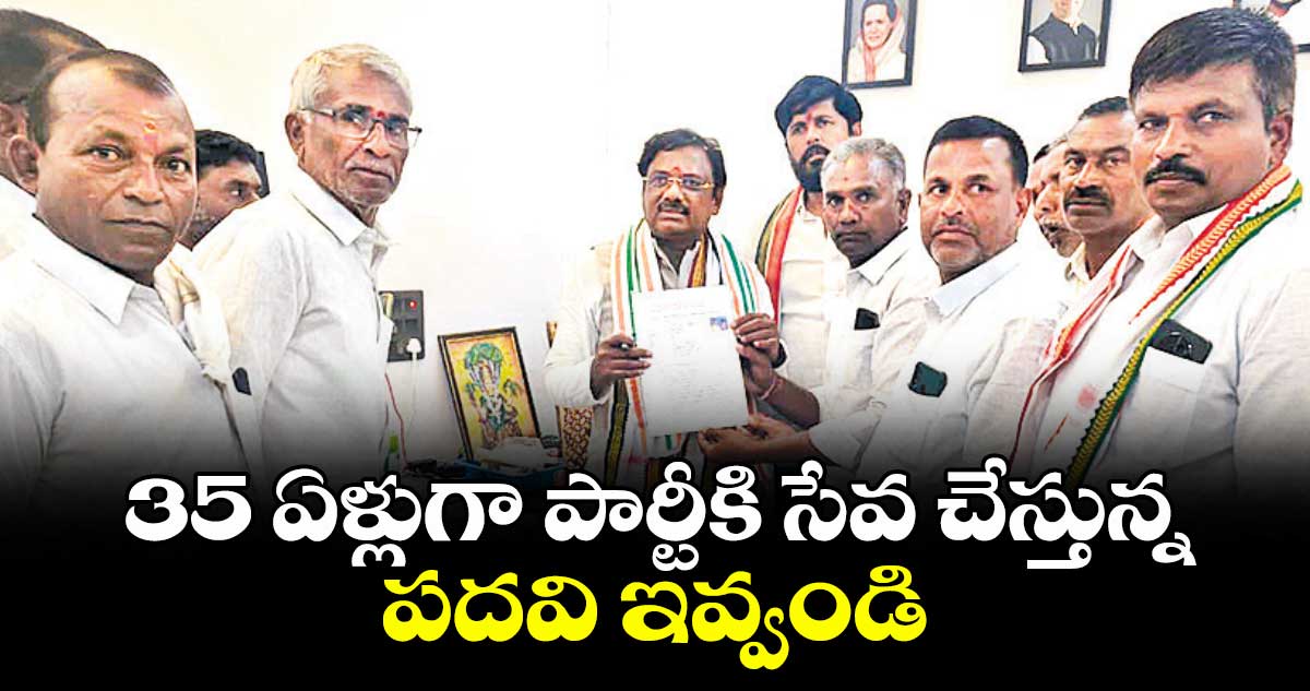 35 ఏళ్లుగా పార్టీకి సేవ చేస్తున్న.. పదవి ఇవ్వండి.. మంత్రి వివేక్‌‌‌‌ను కోరిన లీడర్‌‌‌‌‌‌‌‌ అంజిరెడ్డి