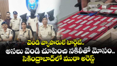 వెండి వ్యాపారులే టార్గెట్.. అసలు వెండి చూపించి నకిలీతో మోసం.. సికింద్రాబాద్⁭లో ముఠా అరెస్ట్