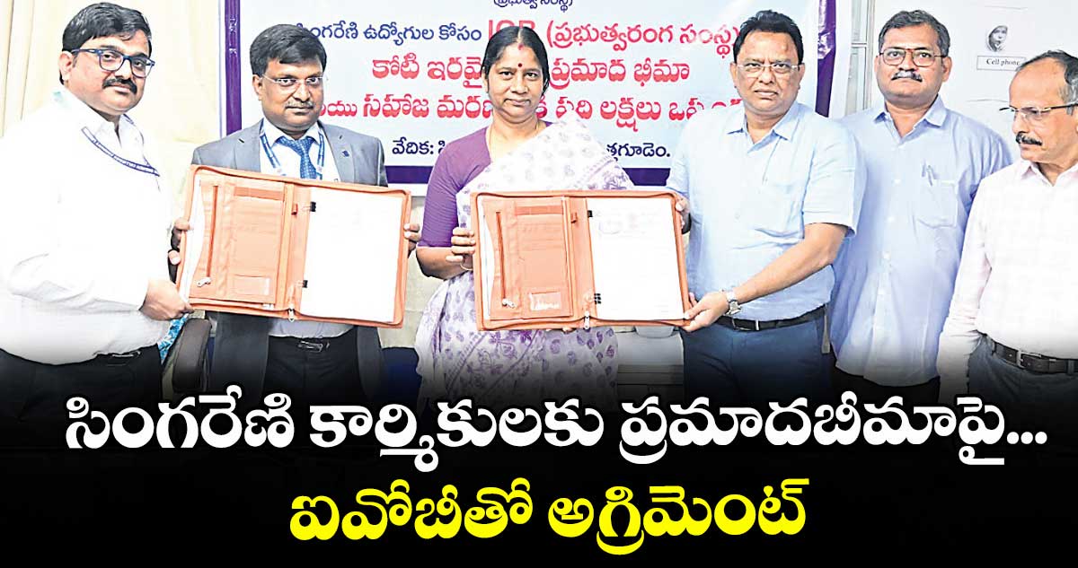 సింగరేణి కార్మికులకు ప్రమాదబీమాపై... ఐవోబీతో అగ్రిమెంట్‌‌‌‌‌‌‌‌