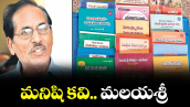 మనిషి కవి.. మలయశ్రీ