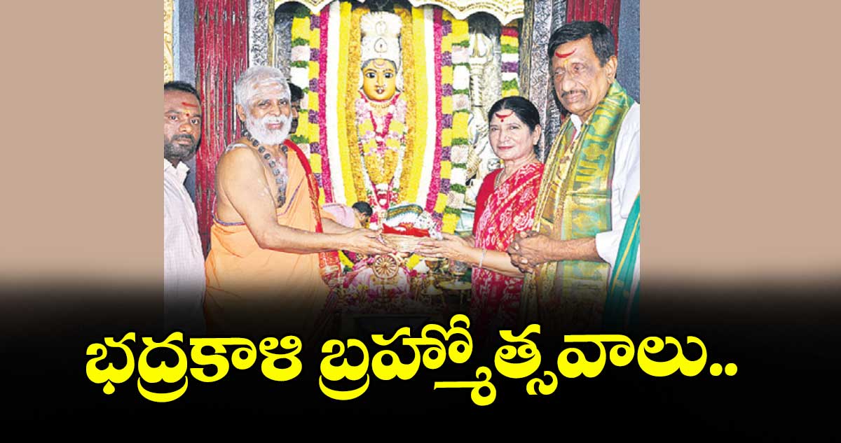 భద్రకాళి బ్రహ్మోత్సవాలు..