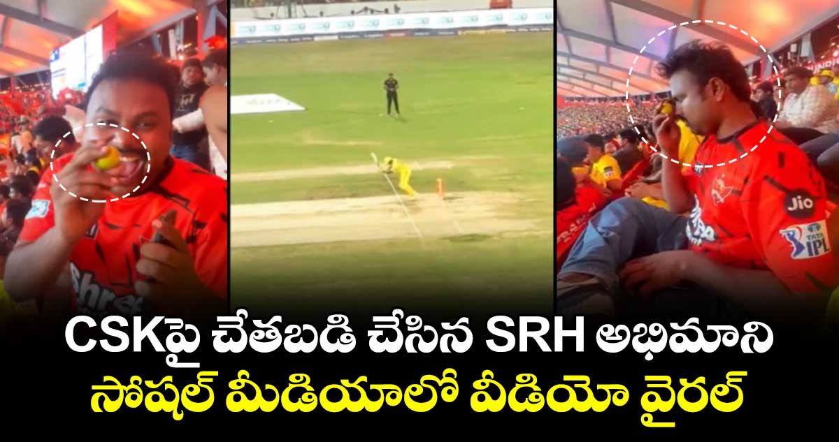 CSKపై చేతబడి చేసిన SRH అభిమాని.. సోషల్ మీడియాలో వీడియో వైరల్