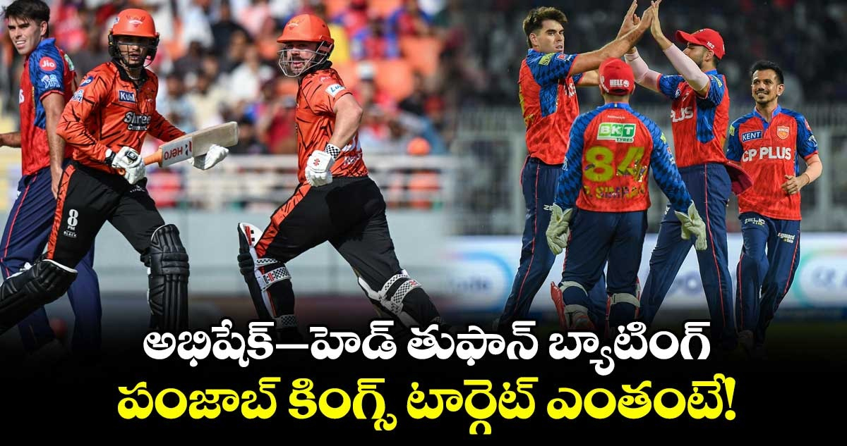 IPL 2026: అభిషేక్–హెడ్ తుఫాన్ బ్యాటింగ్.. పంజాబ్‌ కింగ్స్ టార్గెట్ ఎంతంటే!