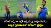 SRH vs CSK: ఆరెంజ్ ఆర్మీ vs ఎల్లో ఆర్మీ మధ్య ఉత్కంఠ పోరు.. ఉప్పల్ స్టేడియంలో జోరుగా ప్రాక్టీస్