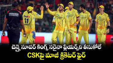 CSK Crisis: చెన్నై సూపర్ కింగ్స్ సరైనా ప్లేయర్స్⁬ని తీసుకోలే.. CSKపై మాజీ క్రికెటర్ ఫైర్