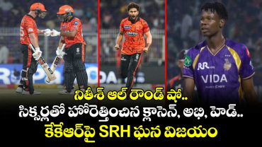 IPL 2026: నితీశ్ ఆల్ రౌండ్ షో.. సిక్సర్లతో హోరెత్తించిన క్లాసెన్,  అభి, హెడ్.. కేకేఆర్⁬పై SRH ఘన విజయం 