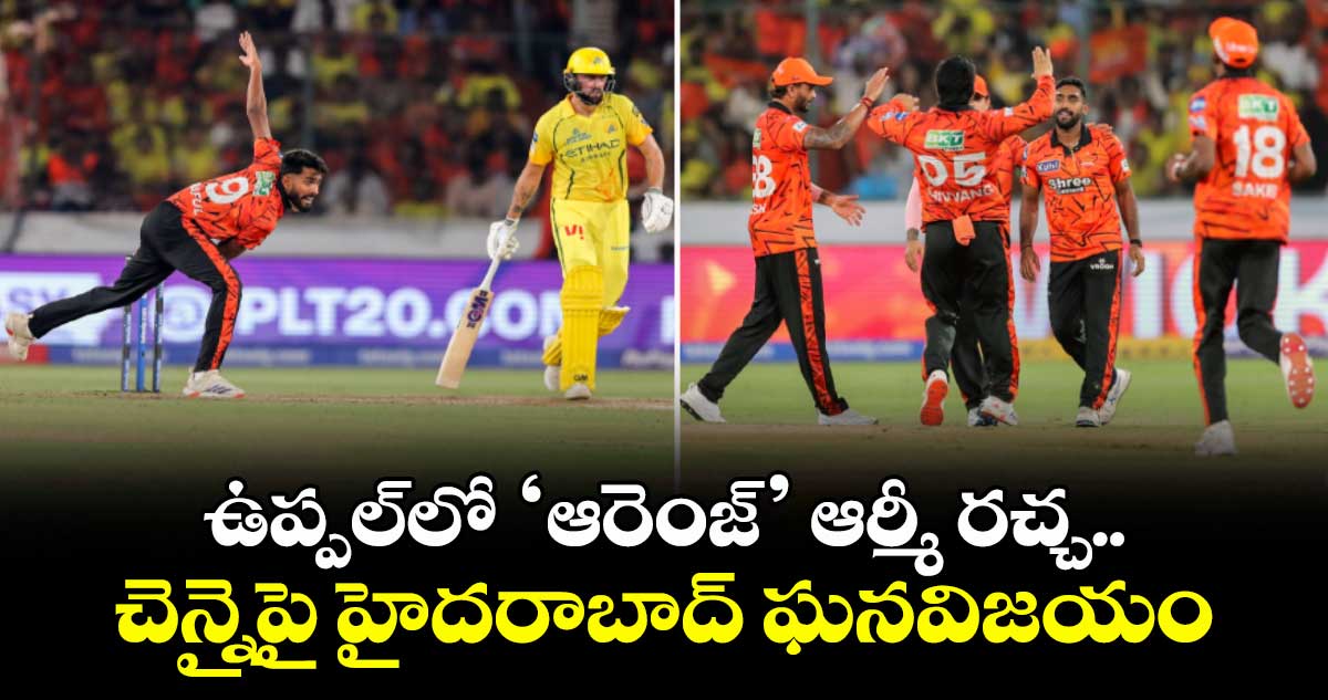 ఆరెంజ్ ఆర్మీ ఆల్రౌండ్ షో.. ఉత్కంఠ పోరులో చెన్నైపై సన్‌రైజర్స్ గెలుపు..