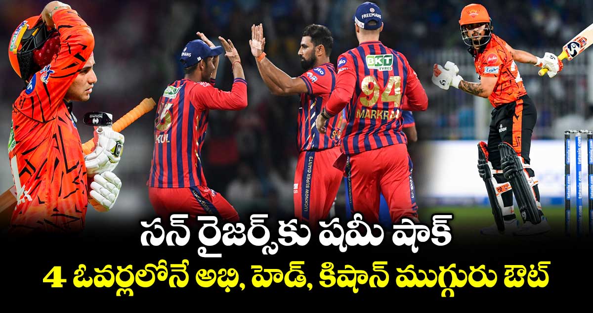 IPL 2026: సన్ రైజర్స్‎కు షమీ షాక్.. 4 ఓవర్లలోనే అభి, హెడ్, కిషాన్ ముగ్గురు ఔట్