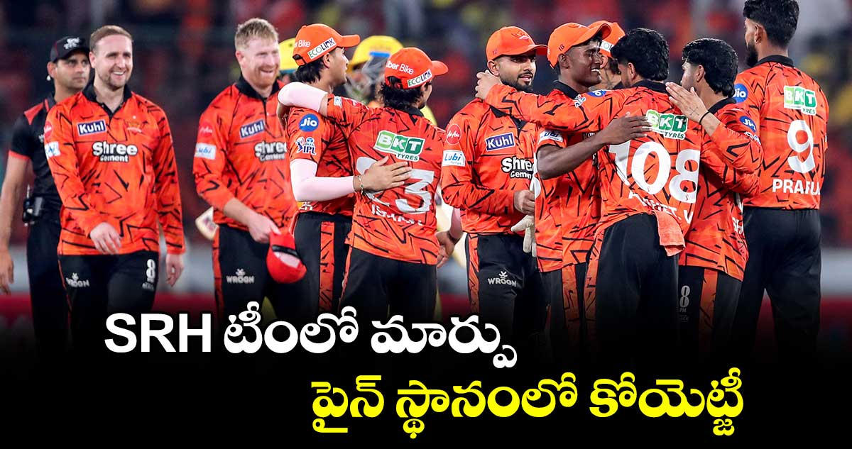 SRH టీంలో మార్పు... పైన్‌‌‌‌‌‌‌‌ స్థానంలో కోయెట్జీ