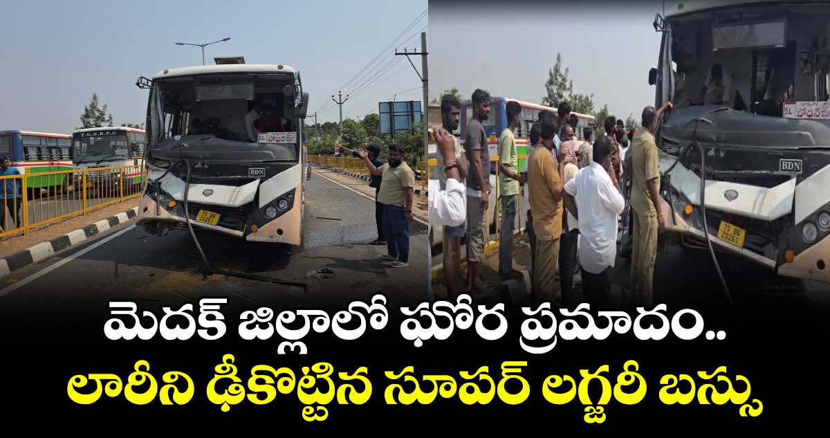 మెదక్ జిల్లాలో ఘోర ప్రమాదం..  లారీని ఢీకొట్టిన సూపర్ లగ్జరీ బస్సు