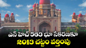 ఎన్ హెచ్ 563 భూ సేకరణకూ 2013 చట్టం వర్తింపు : హైకోర్టు