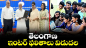  తెలంగాణ ఇంటర్ ఫలితాలు విడుదల