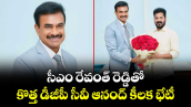 సీఎం రేవంత్ రెడ్డితో కొత్త డీజీపీ సీవీ ఆనంద్ కీలక భేటీ