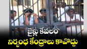 జైళ్లు కేవలం నిర్బంధ కేంద్రాలు కావొద్దు: జయేశ్ రంజన్‌‌‌‌‌‌‌‌‌‌‌‌‌‌‌‌