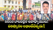 వెలుగు ఓపెన్ పేజీ.. నిరసన బాటపట్టిన  ఉపాధ్యాయులు! ..పరిష్కారం లభించేదెప్పుడు?