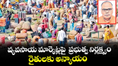  వెలుగు ఓపెన్ పేజీ.. వ్యవసాయ మార్కెట్లపై  ప్రభుత్వ నిర్లక్ష్యం..  రైతులకు అన్యాయం