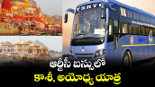 ఆర్టీసీ బస్సులో కాశీ, అయోధ్య యాత్ర