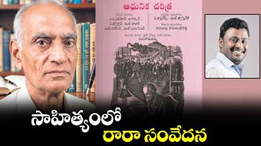 సాహిత్యంలో రారా సంవేదన