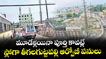 మూడేళ్లయినా పూర్తి కావట్లే..స్లోగా తీగల గుట్టపల్లి ఆర్వోబీ పనులు 